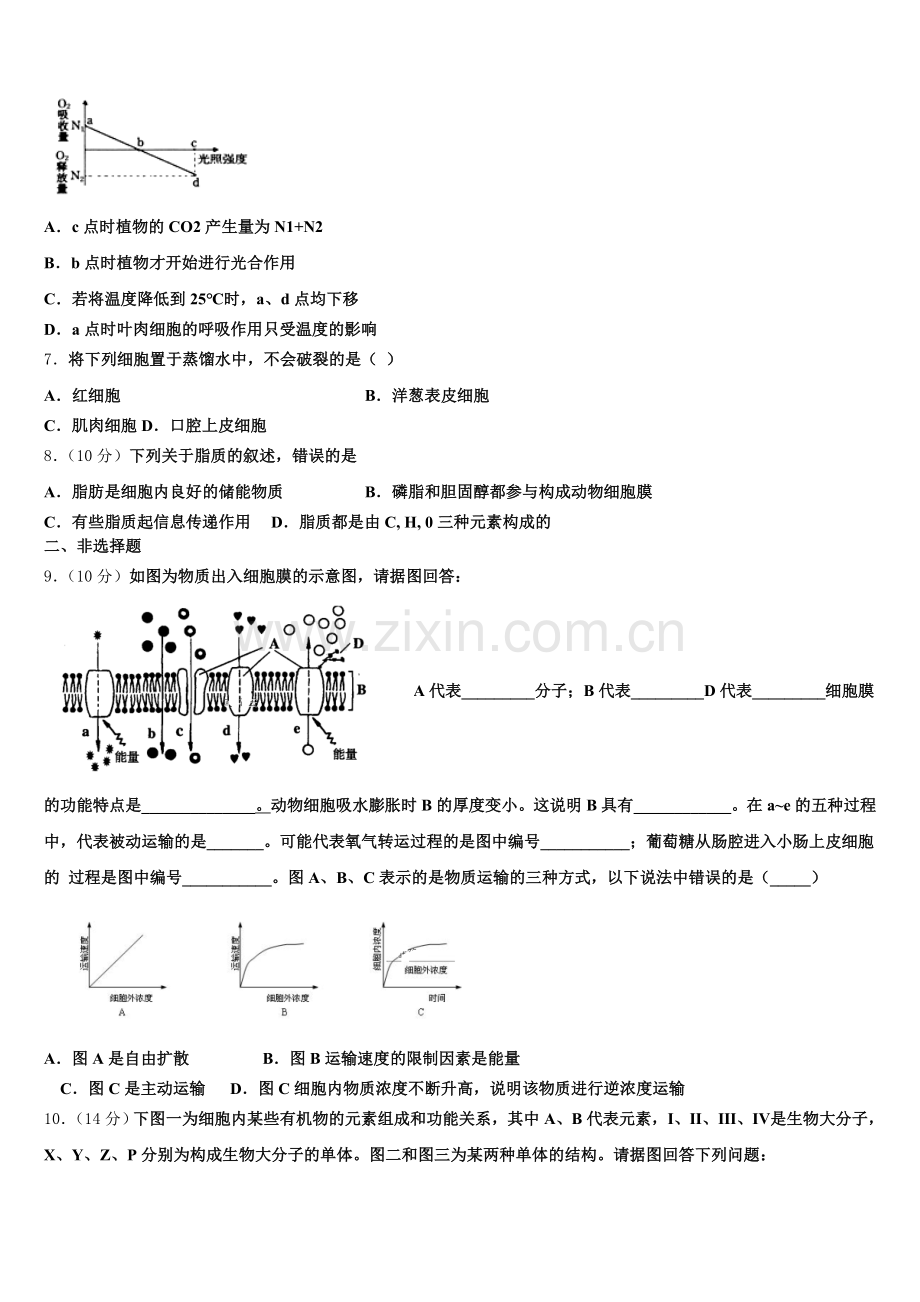 广东省仲元中学等七校联合体2025年高一上生物期末达标检测模拟试题含解析.doc_第2页