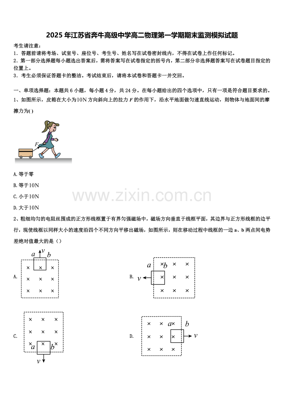 2025年江苏省奔牛高级中学高二物理第一学期期末监测模拟试题含解析.doc_第1页