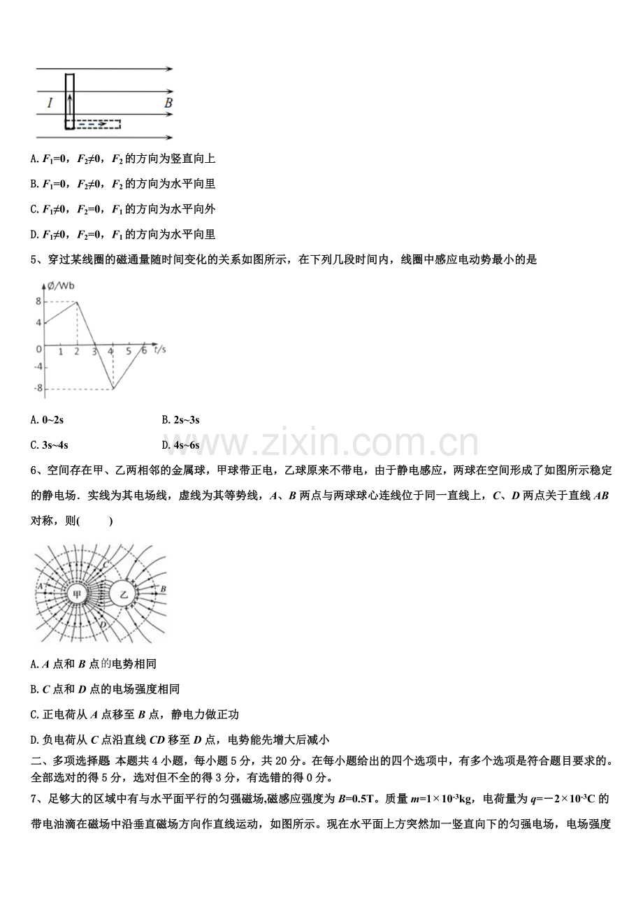 2025-2026学年北京市八一中学高二物理第一学期期末复习检测试题含解析.doc_第2页