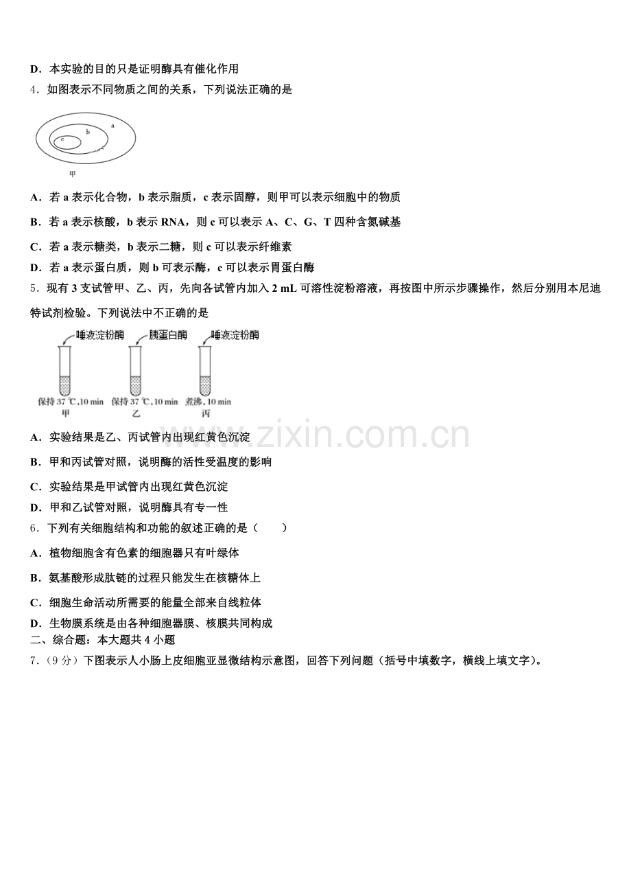 吉林省通化市梅河口市博文学校2025年生物高一上期末质量检测模拟试题含解析.doc_第2页