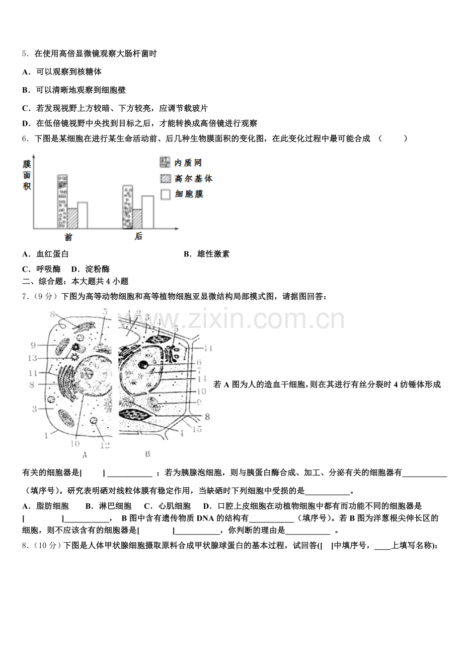 2025-2026学年广东省省际名校生物高一第一学期期末教学质量检测模拟试题含解析.doc_第2页