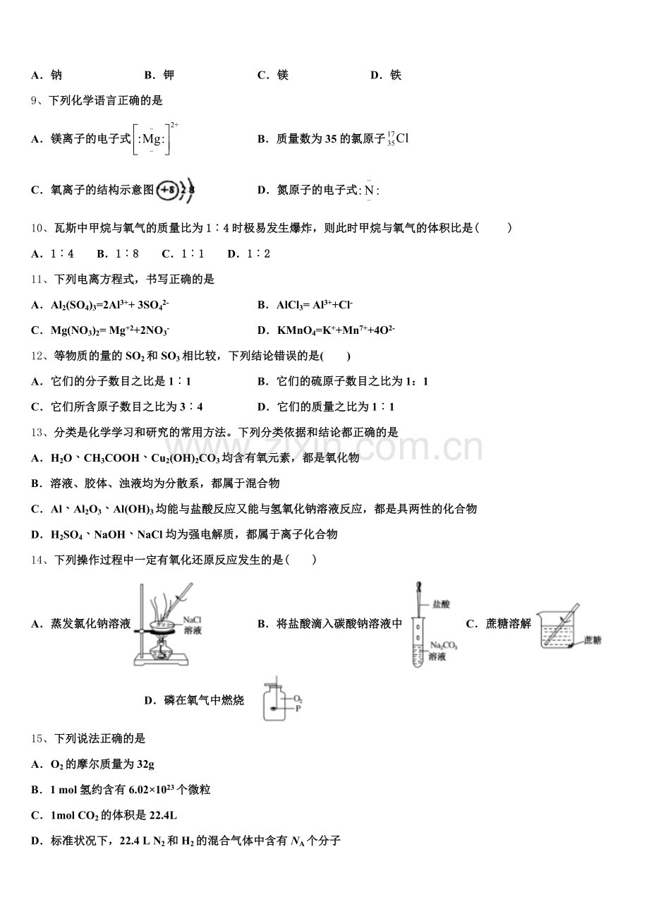 河北省石家庄市辛集市辛集中学2026届化学高一上期中质量检测试题含解析.doc_第2页