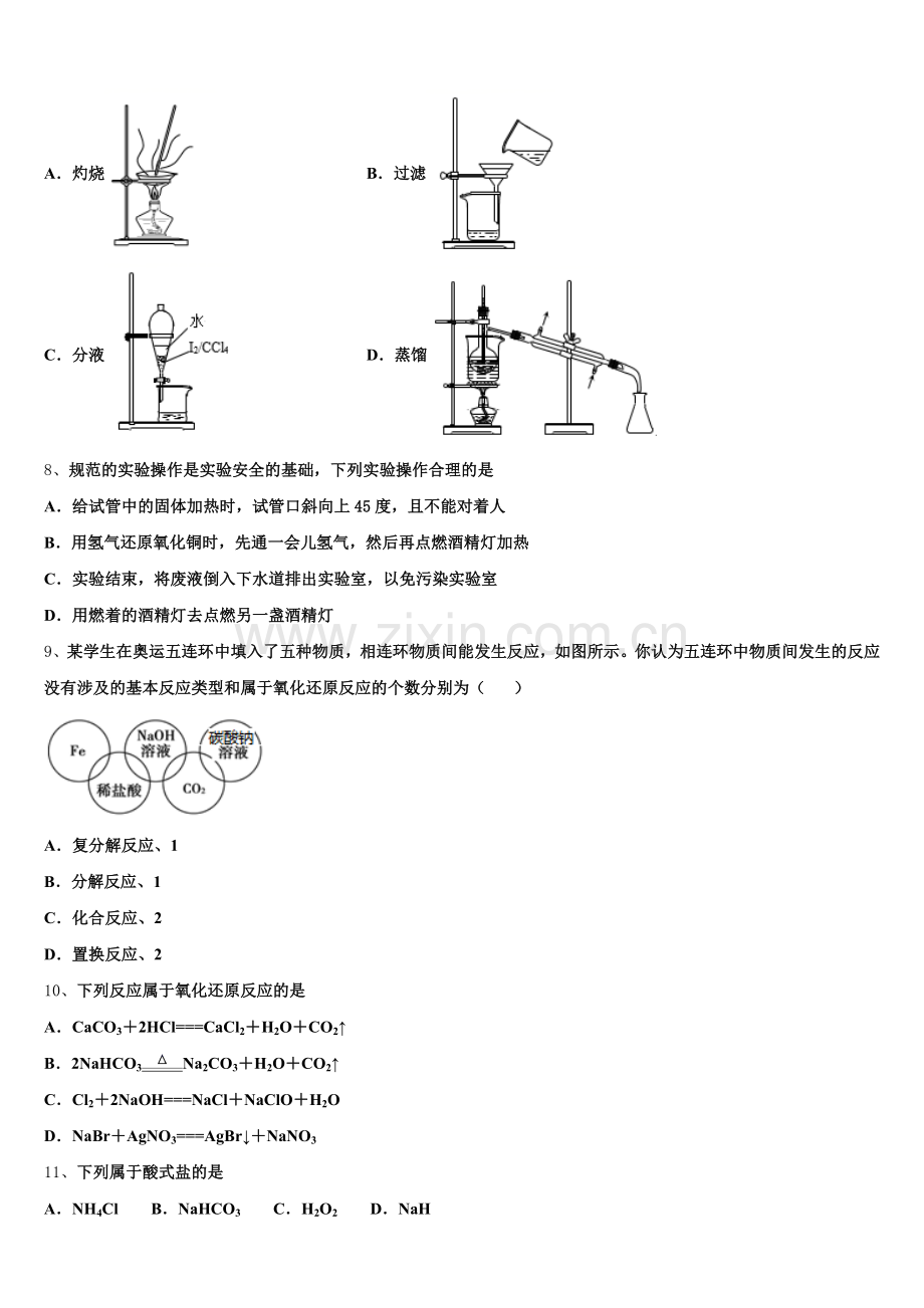 陕西省韩城市2025-2026学年化学高一第一学期期中学业质量监测模拟试题含解析.doc_第2页