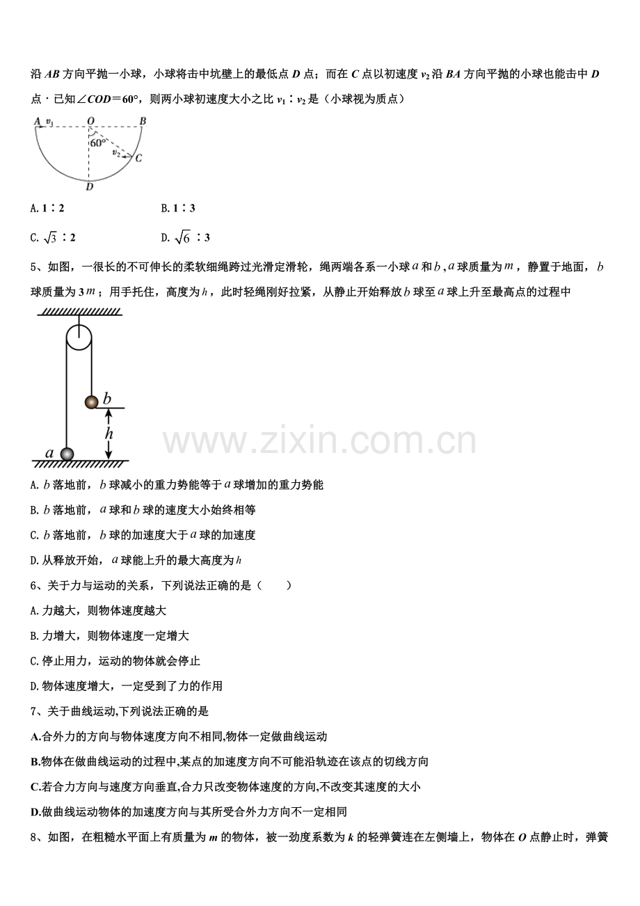 广东省深圳市翠园中学2026届高一上物理期末质量检测试题含解析.doc_第2页