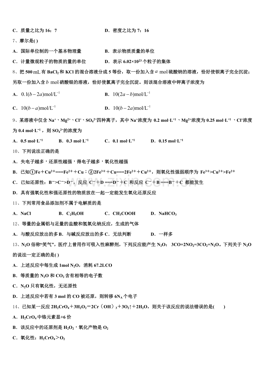 2025-2026学年海南省重点中学化学高一上期中联考模拟试题含解析.doc_第2页