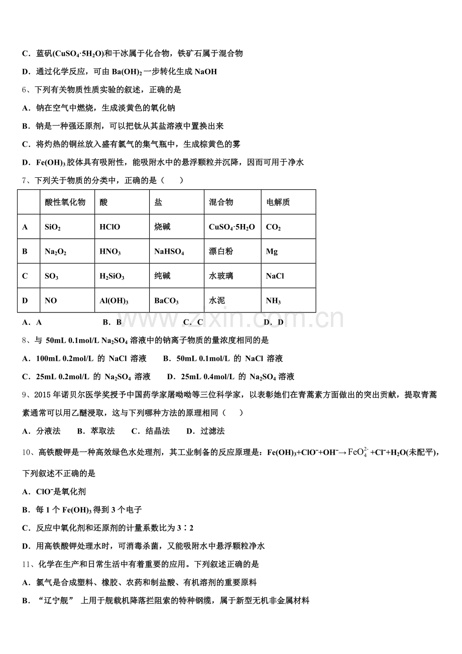 江苏省南通市示范初中2025-2026学年化学高一第一学期期中学业质量监测试题含解析.doc_第2页