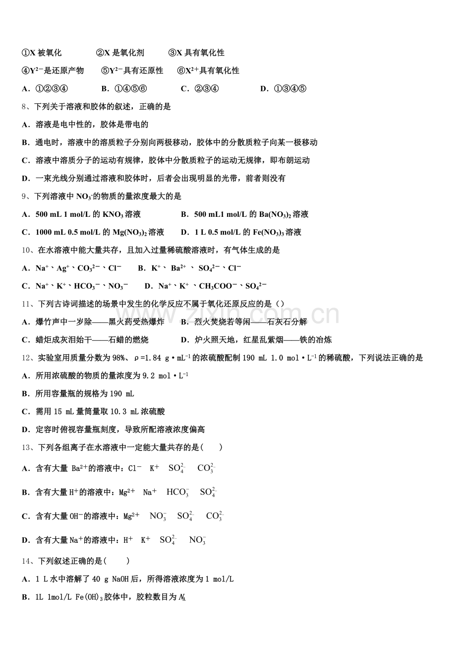 河南省十所重点名校2026届化学高一上期中综合测试试题含解析.doc_第2页