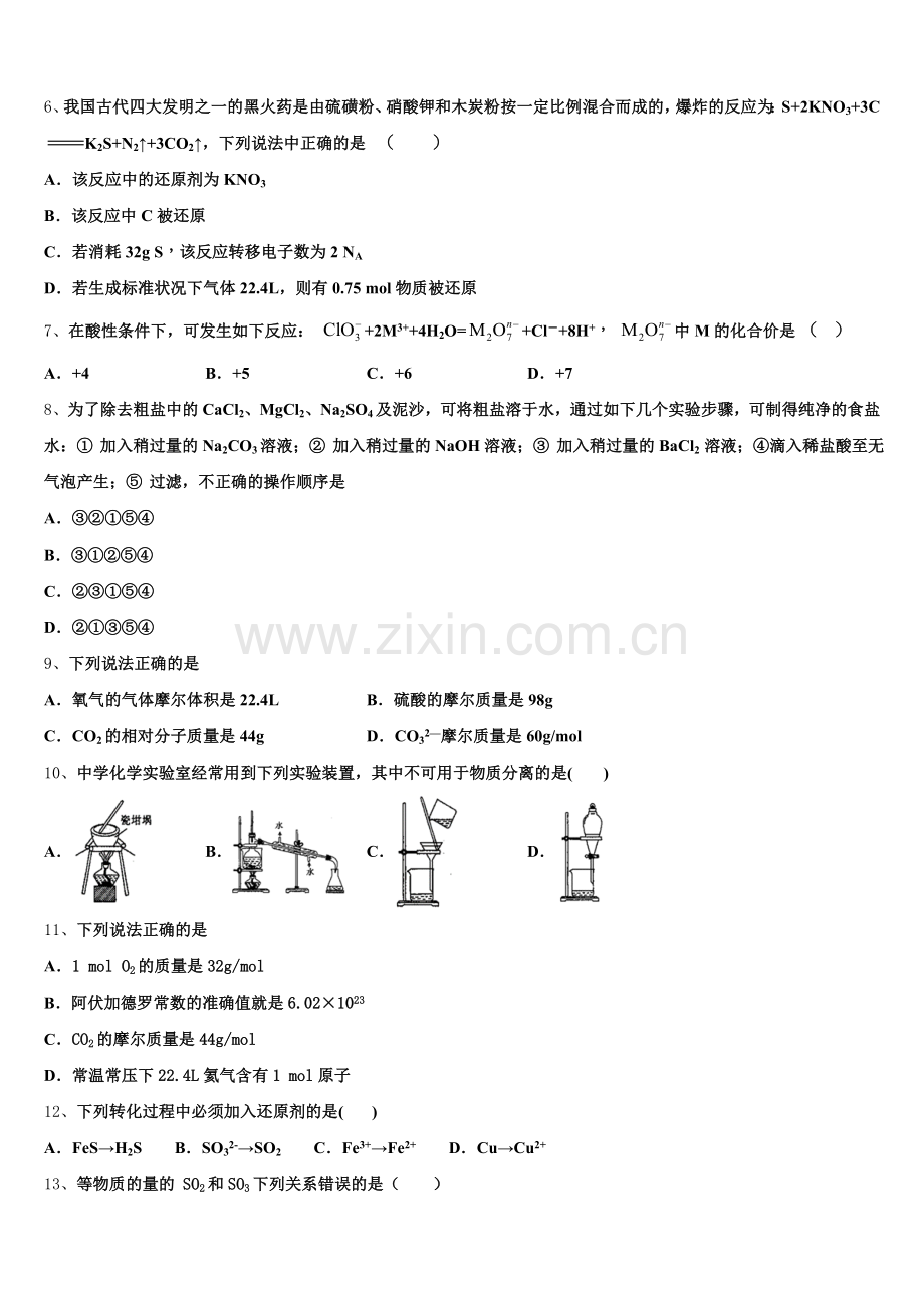 2025年河北省廊坊市名校高一上化学期中质量跟踪监视试题含解析.doc_第2页