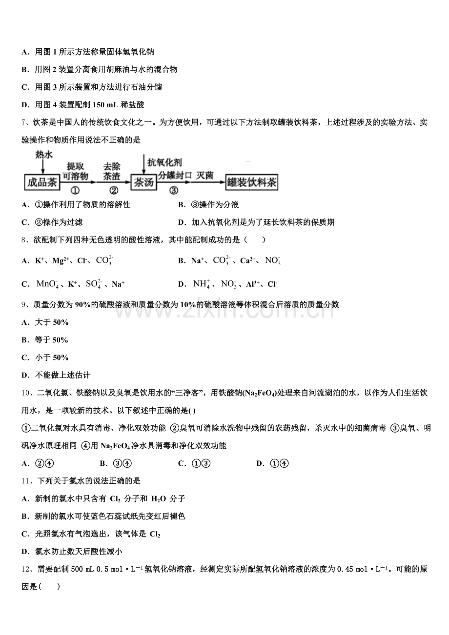 2026届安徽省霍邱一中高一上化学期中复习检测模拟试题含解析.doc_第2页