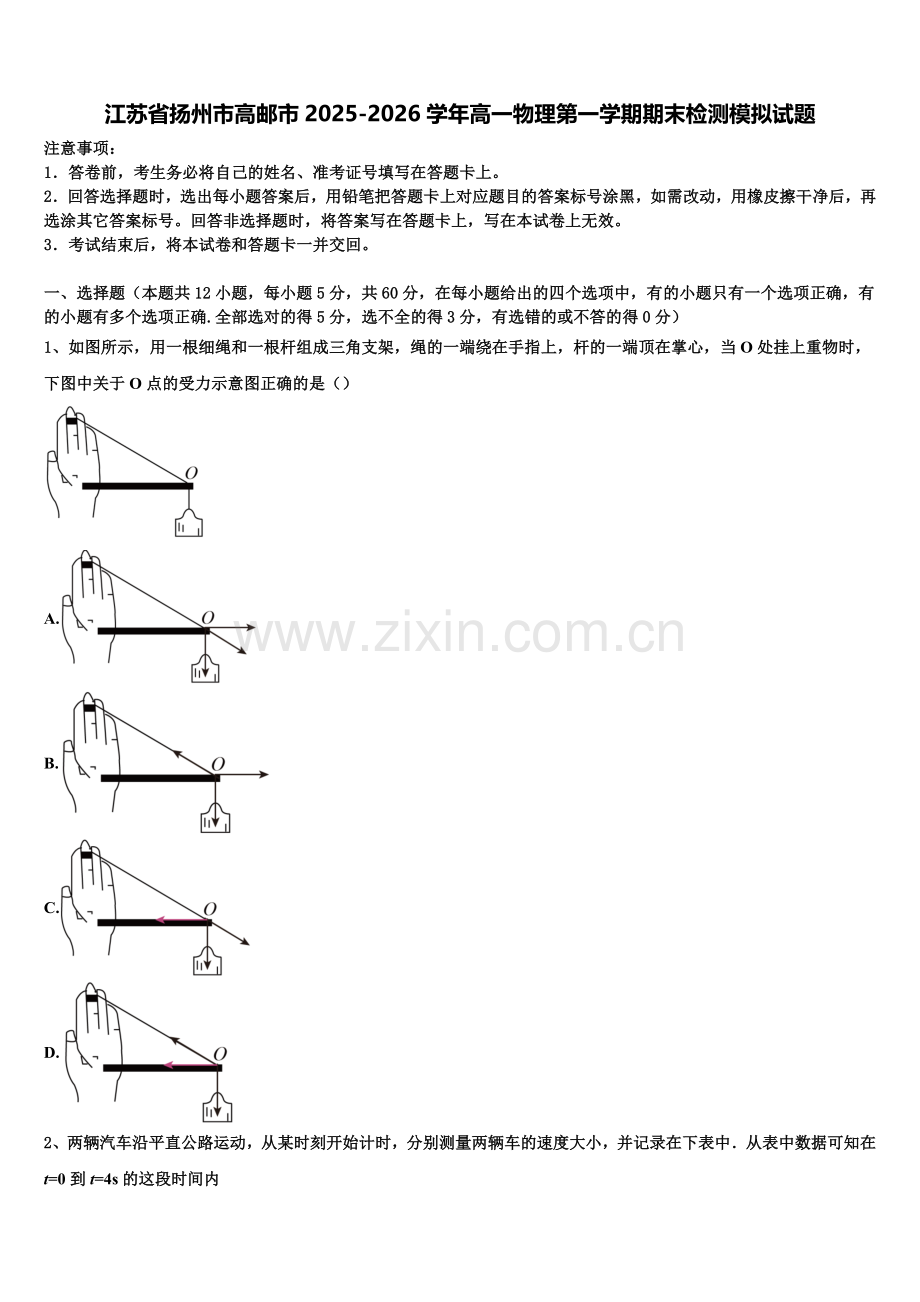 江苏省扬州市高邮市2025-2026学年高一物理第一学期期末检测模拟试题含解析.doc_第1页