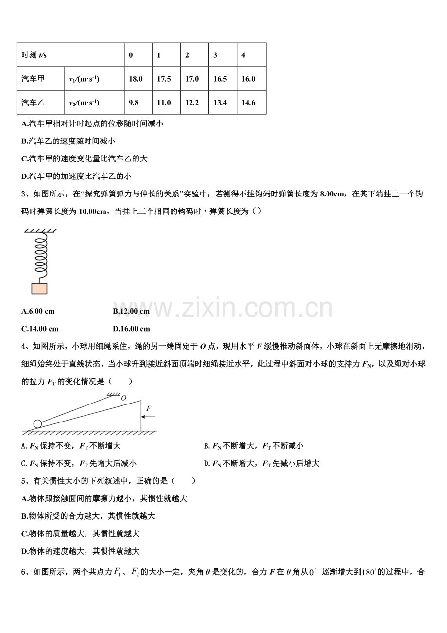 江苏省扬州市高邮市2025-2026学年高一物理第一学期期末检测模拟试题含解析.doc_第2页