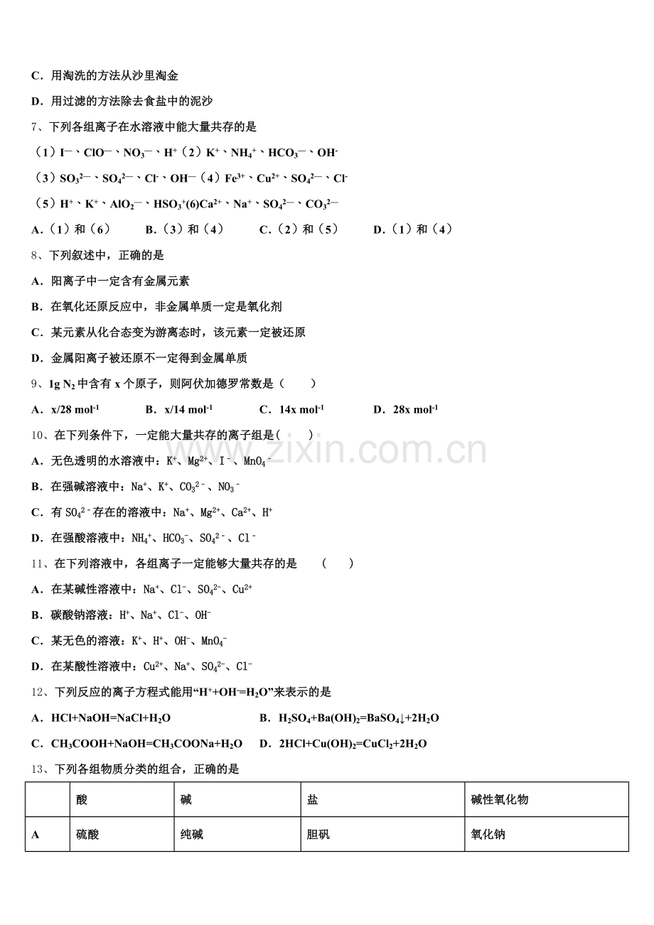 湖北省鄂东南省级示范高中教育教学改革联盟2026届高一上化学期中调研试题含解析.doc_第2页