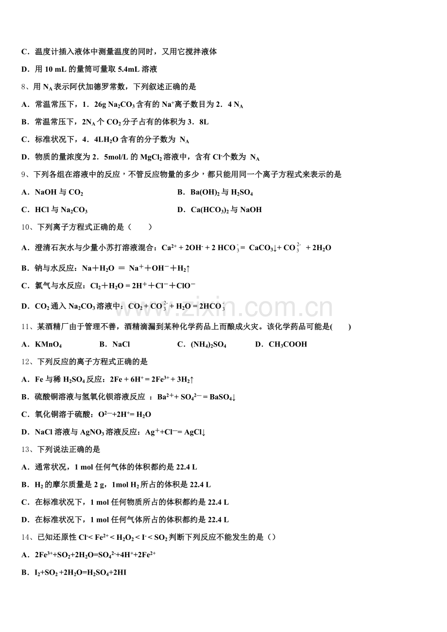 2026届江苏省扬州、泰州、淮安、南通、徐州、宿迁、连云港市高一化学第一学期期中复习检测模拟试题含解析.doc_第2页