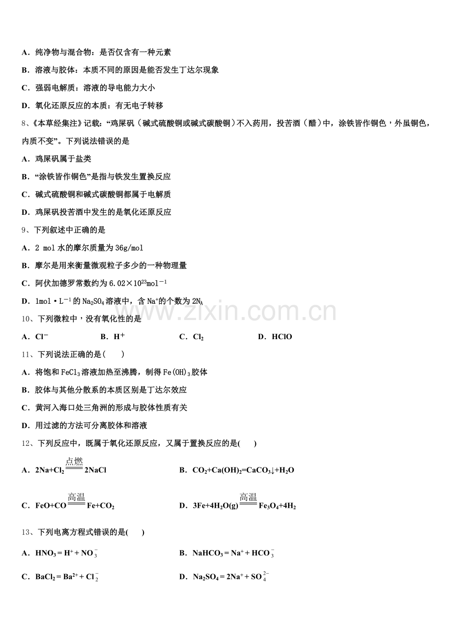 云南省中央民大附中芒市国际学校2025-2026学年化学高一第一学期期中联考模拟试题含解析.doc_第2页