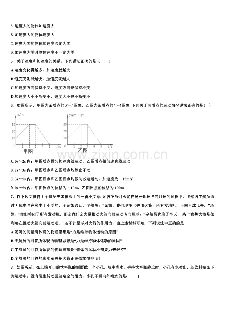 2025-2026学年广东省深圳市南山区高一上物理期末检测模拟试题含解析.doc_第2页