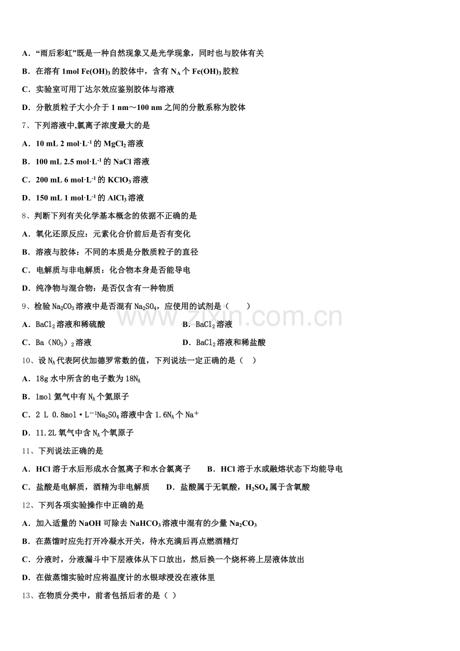 2025-2026学年内蒙古赤峰市赤峰二中化学高一上期中考试模拟试题含解析.doc_第2页