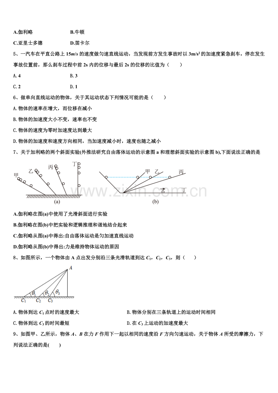 运城市重点中学2025年高一物理第一学期期末监测模拟试题含解析.doc_第2页
