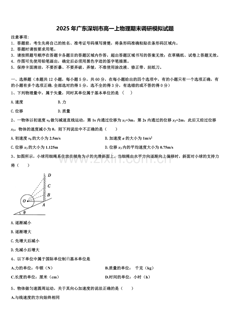 2025年广东深圳市高一上物理期末调研模拟试题含解析.doc_第1页