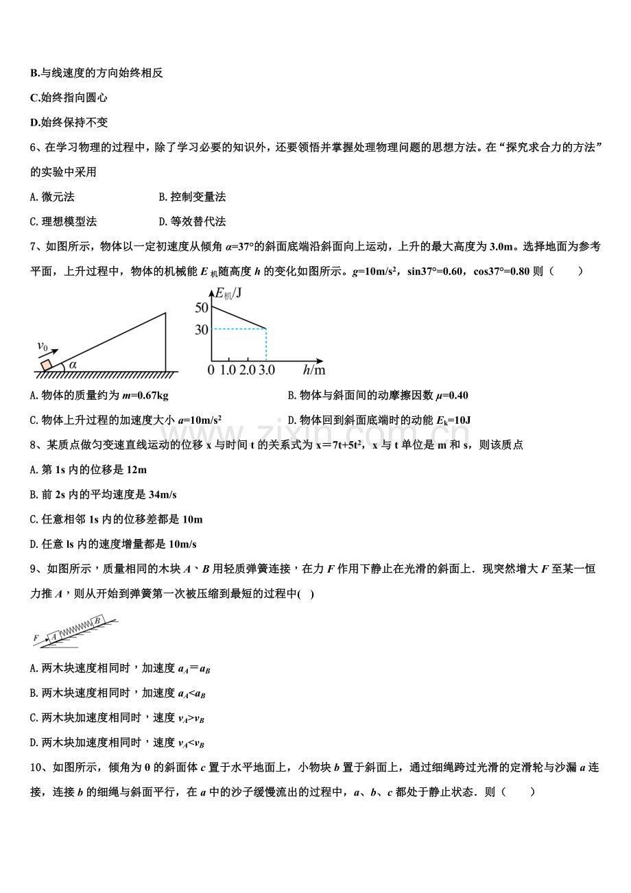 2025年广东深圳市高一上物理期末调研模拟试题含解析.doc_第2页