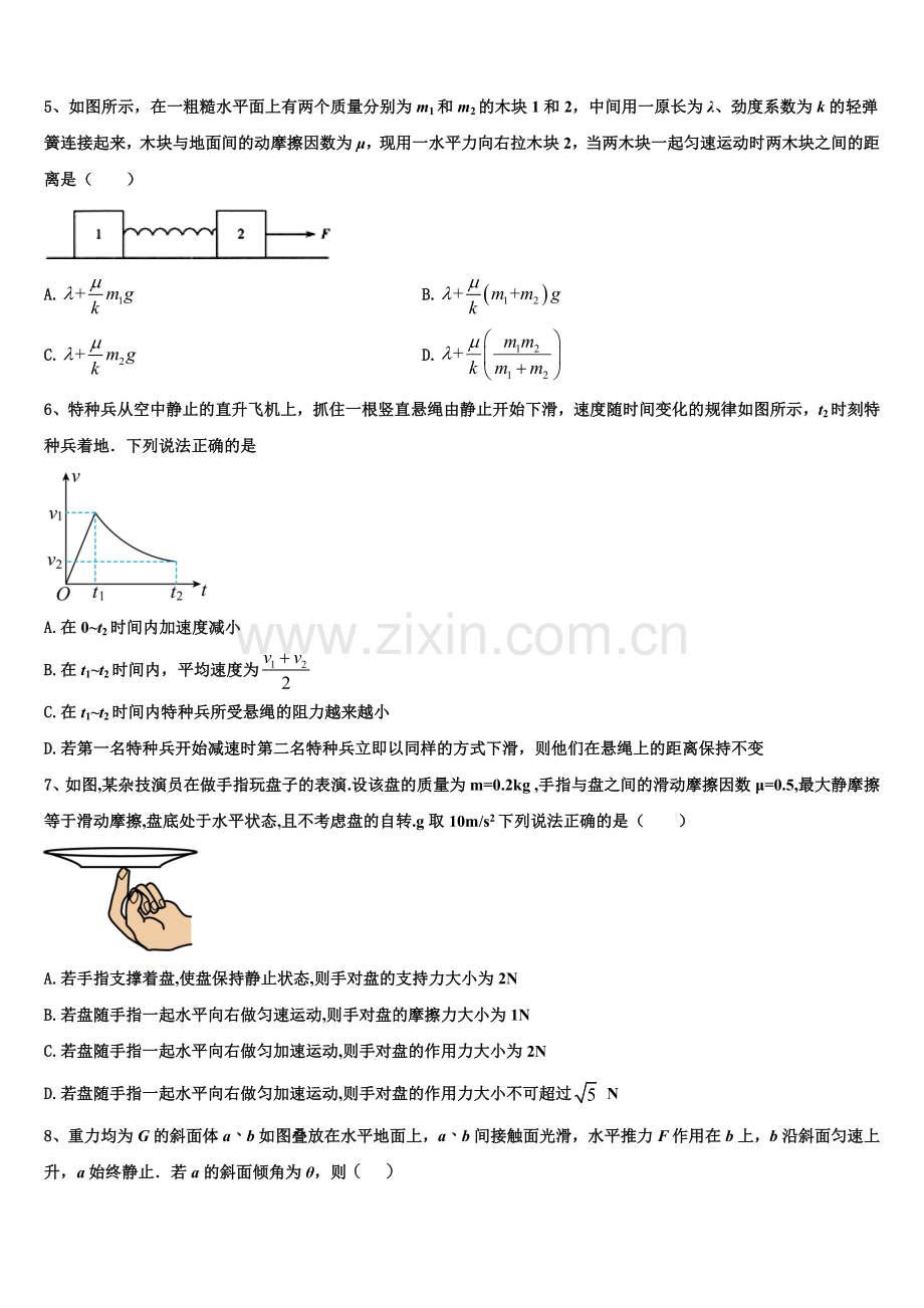 宁波市重点中学2026届高一上物理期末学业质量监测试题含解析.doc_第2页