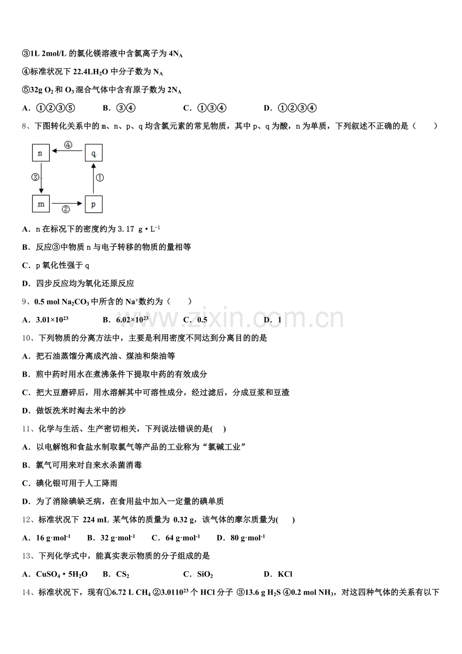河南省济源四中2026届化学高一上期中达标测试试题含解析.doc_第2页