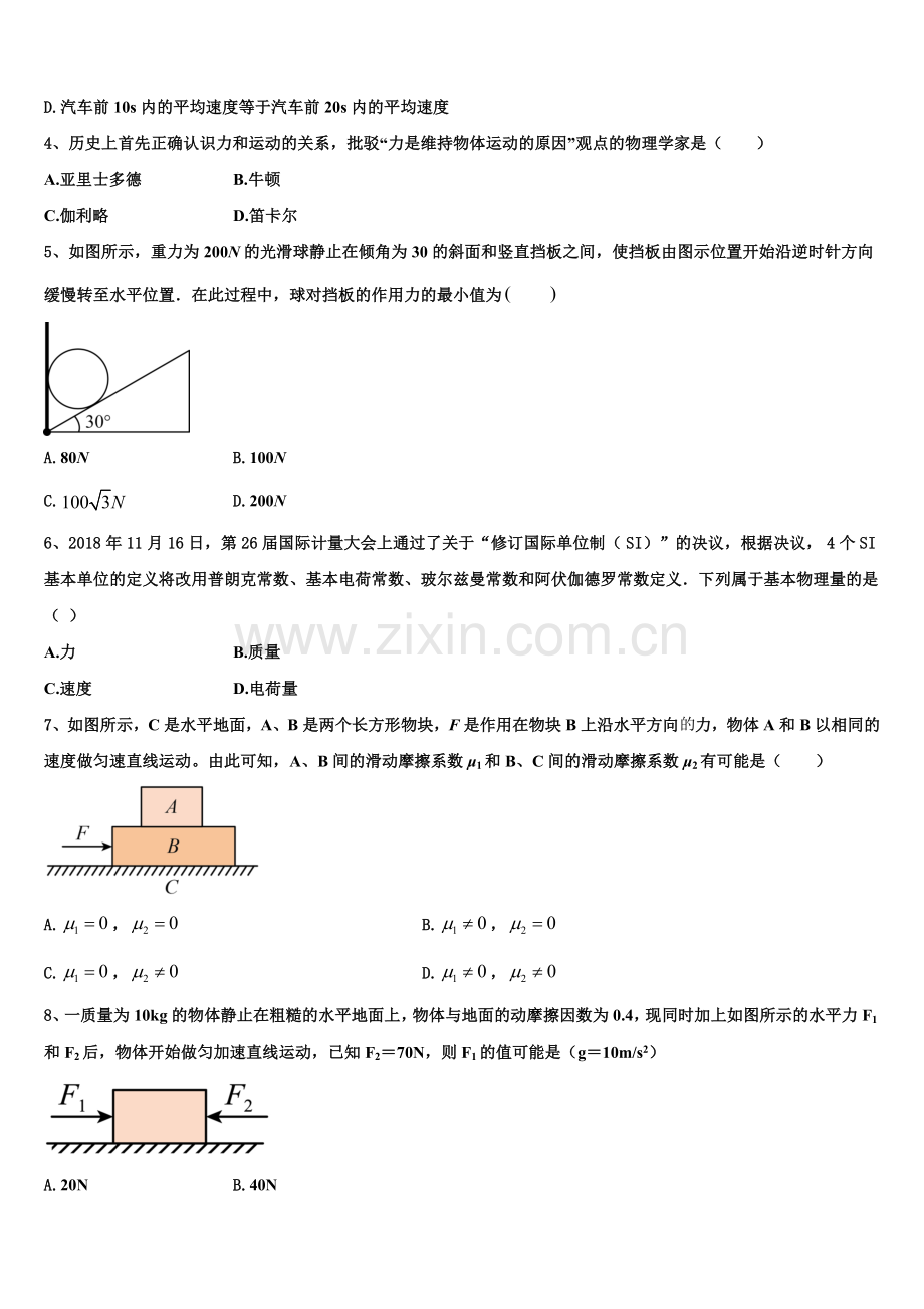 广东省深圳市罗湖区2025-2026学年高一物理第一学期期末考试模拟试题含解析.doc_第2页