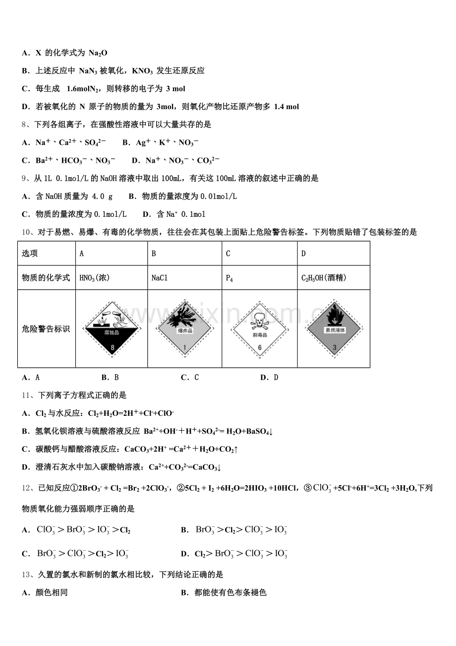 广西玉林市陆川中学2025-2026学年化学高一第一学期期中联考模拟试题含解析.doc_第2页