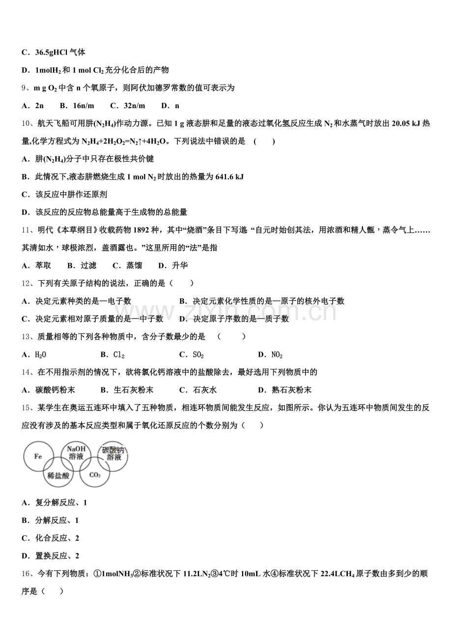吉林省松原市乾安县第七中学2025-2026学年化学高一上期中学业水平测试试题含解析.doc_第2页