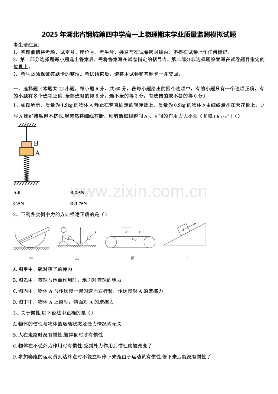 2025年湖北省钢城第四中学高一上物理期末学业质量监测模拟试题含解析.doc_第1页