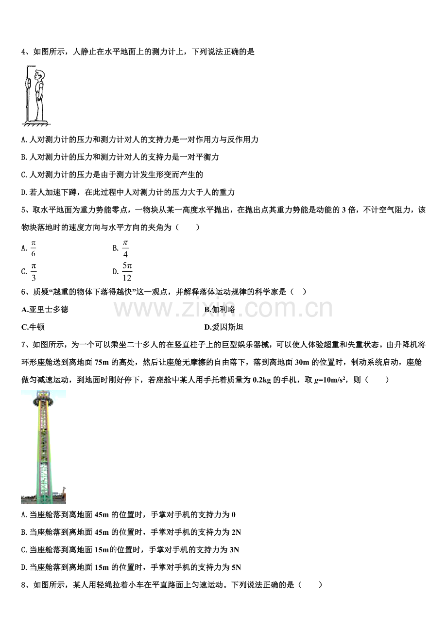 2025年湖北省钢城第四中学高一上物理期末学业质量监测模拟试题含解析.doc_第2页