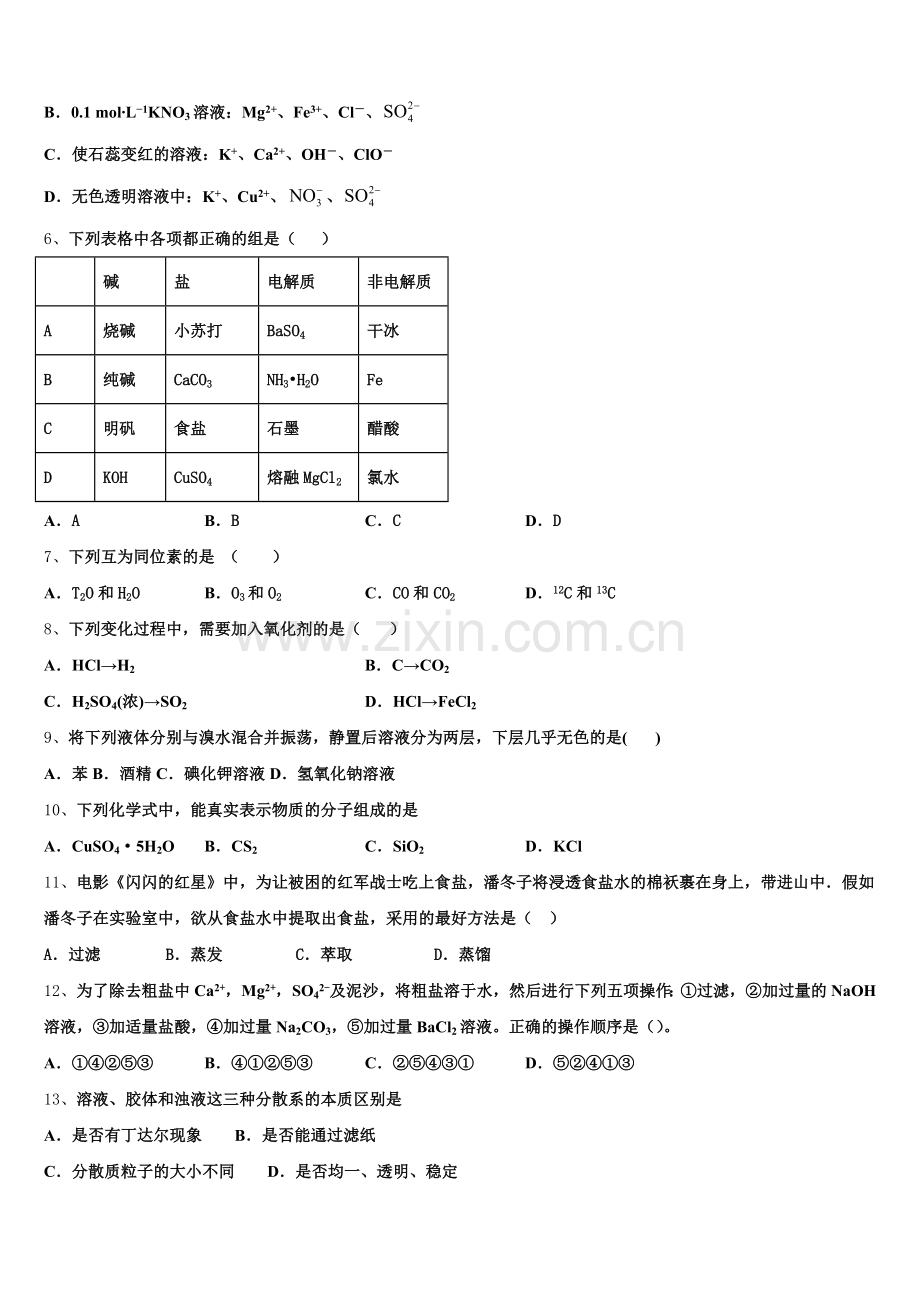重庆市铜梁区第一中学2026届高一上化学期中监测模拟试题含解析.doc_第2页