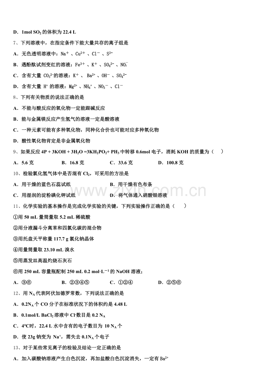 2026届福建省厦门市思明区夏门一中化学高一上期中检测模拟试题含解析.doc_第2页