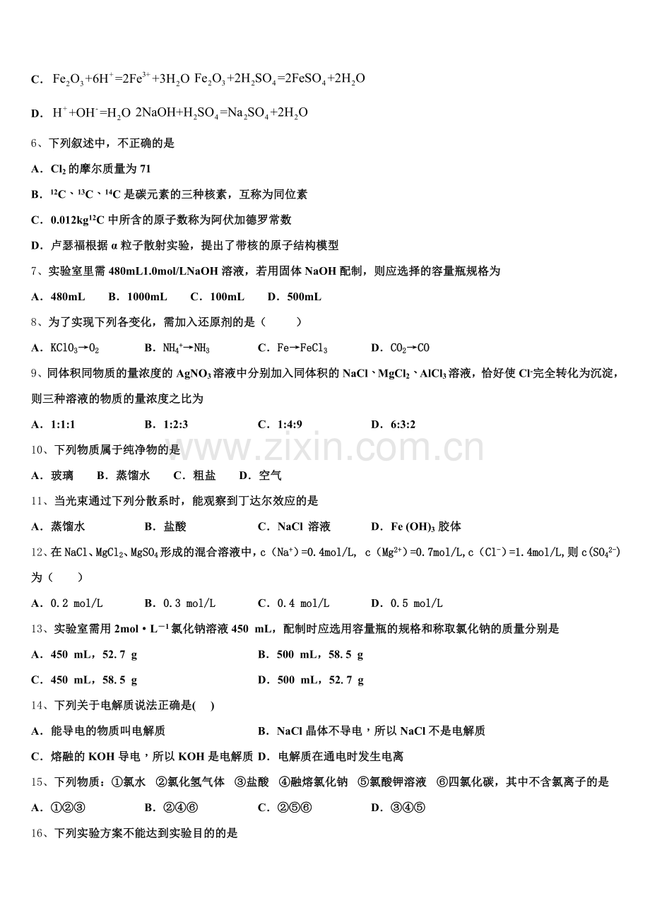 2026届甘肃省金昌市永昌县第四中学化学高一第一学期期中教学质量检测模拟试题含解析.doc_第2页