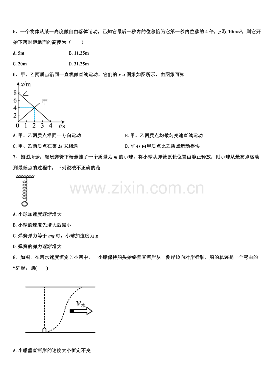 湖南省衡阳四中2025-2026学年高一物理第一学期期末达标检测模拟试题含解析.doc_第2页