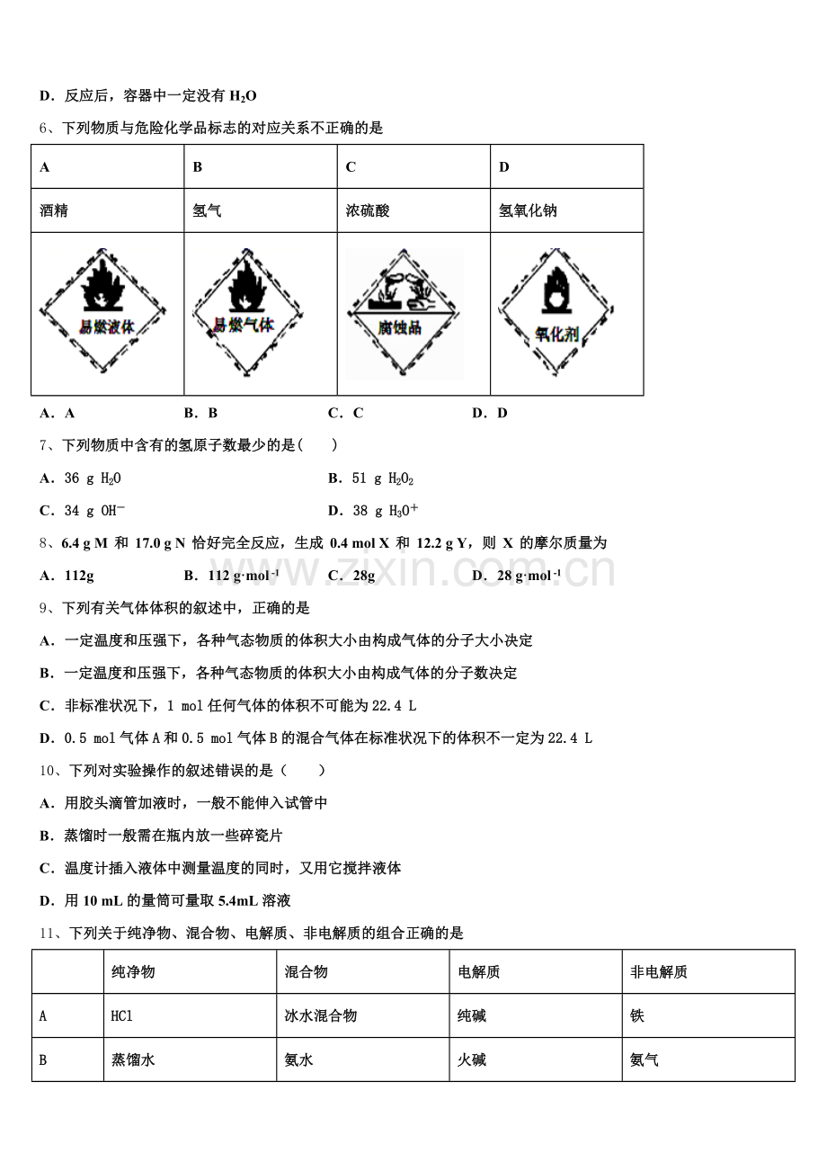 广东省惠州市光正实验学校2026届高一化学第一学期期中综合测试试题含解析.doc_第2页
