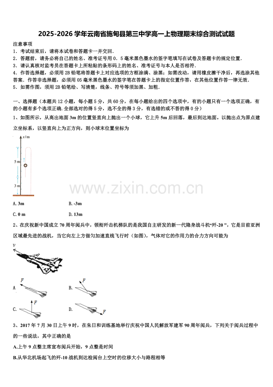 2025-2026学年云南省施甸县第三中学高一上物理期末综合测试试题含解析.doc_第1页
