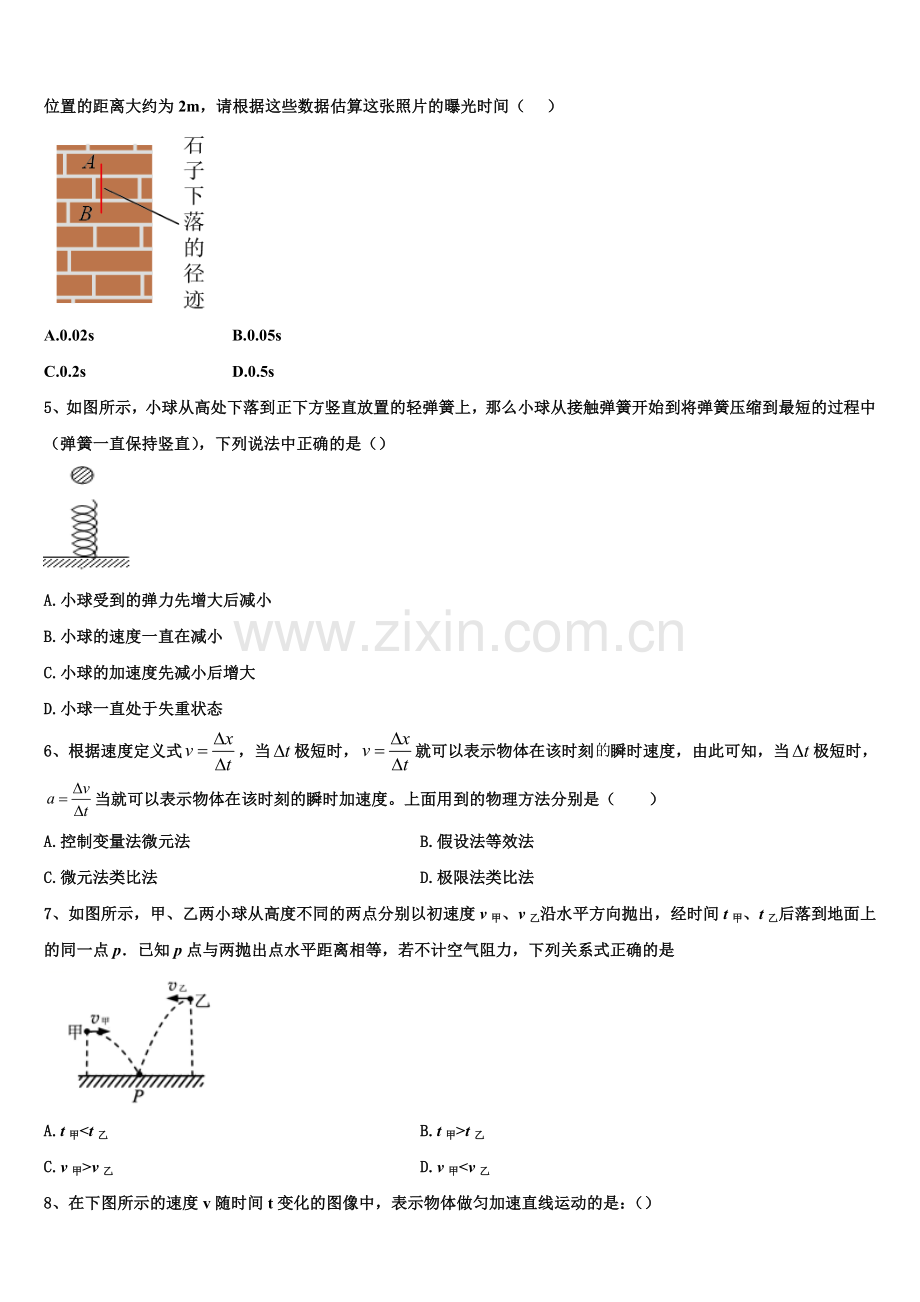2026届浙江省杭州市名校协作体高一物理第一学期期末调研试题含解析.doc_第2页