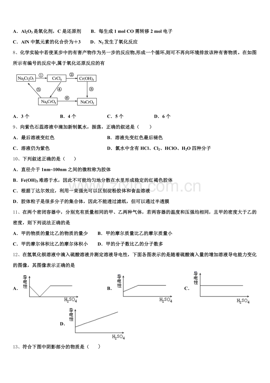 河南省信阳市示范名校2025年化学高一第一学期期中联考模拟试题含解析.doc_第2页