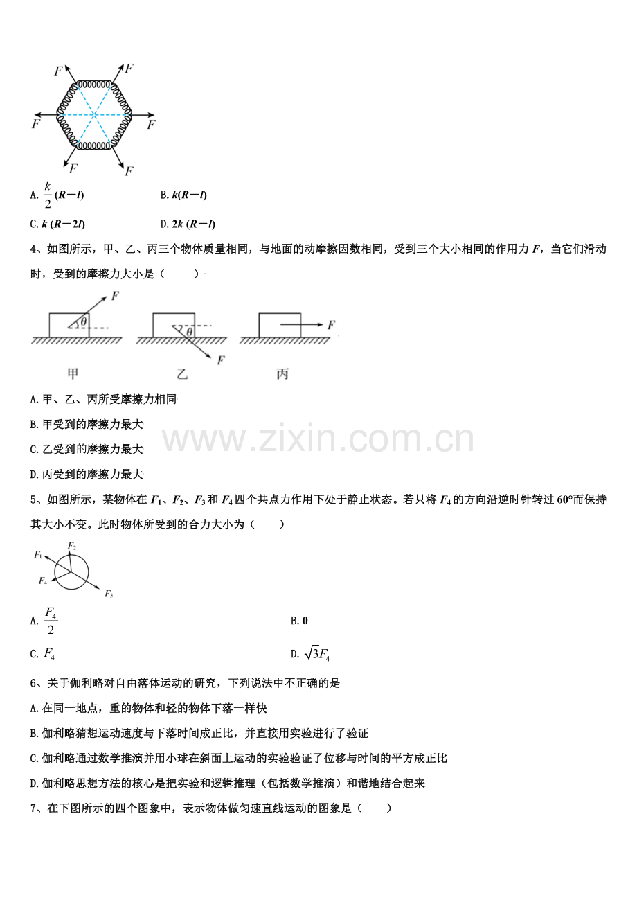 2026届云南省文山州广南县第一中学高一上物理期末经典模拟试题含解析.doc_第2页