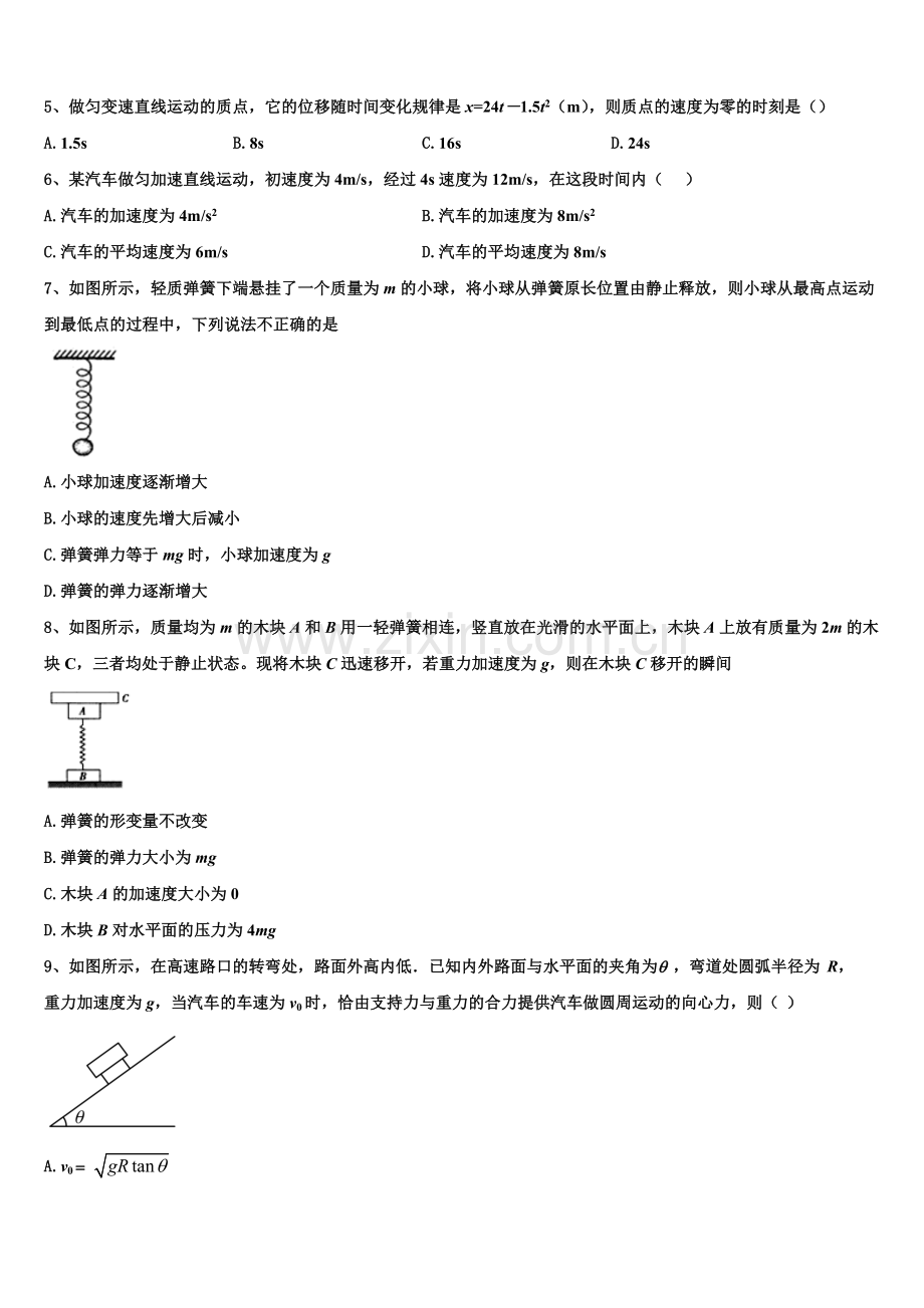 2026届山东省新泰一中高一上物理期末预测试题含解析.doc_第2页
