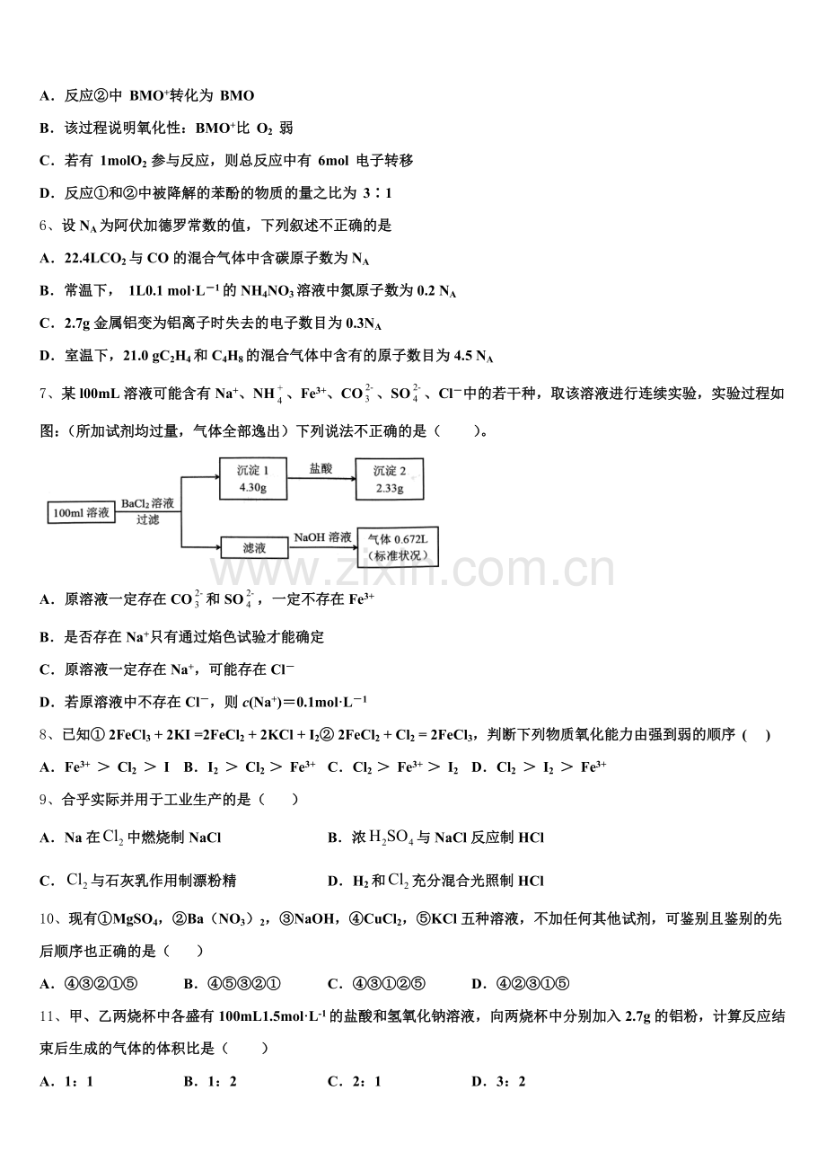 2026届山东省邹平市一中学校高一上化学期中统考试题含解析.doc_第2页