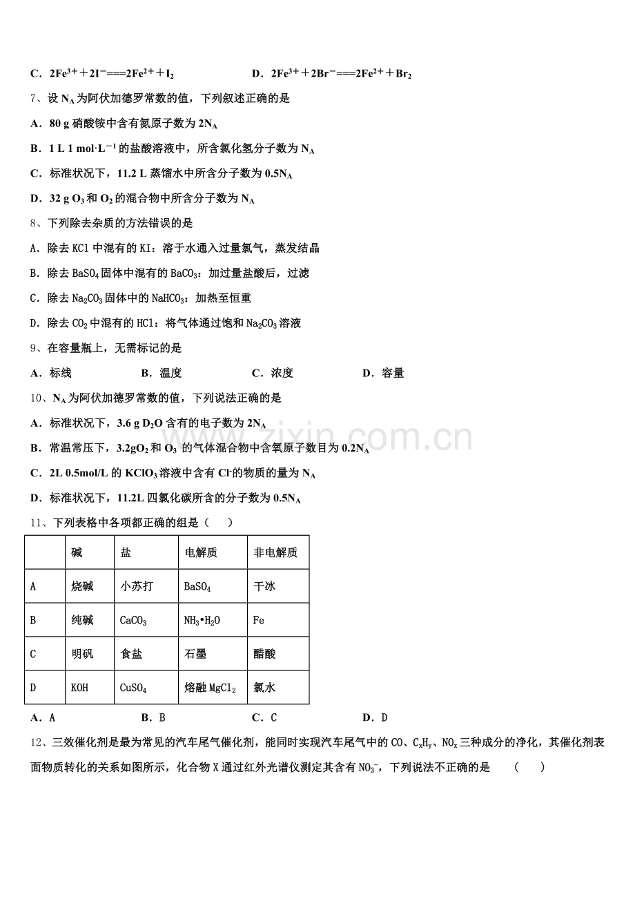 石嘴山市第三中学2026届高一化学第一学期期中达标检测试题含解析.doc_第2页
