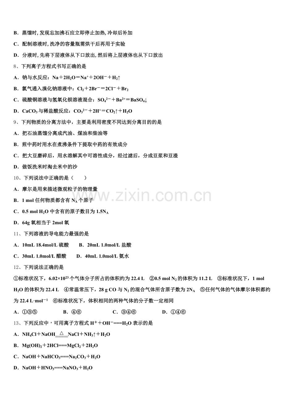 2025-2026学年江苏省南通大学附属中学化学高一第一学期期中考试试题含解析.doc_第2页