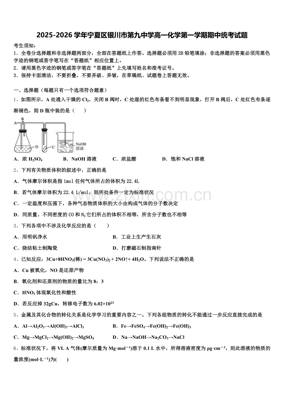 2025-2026学年宁夏区银川市第九中学高一化学第一学期期中统考试题含解析.doc_第1页