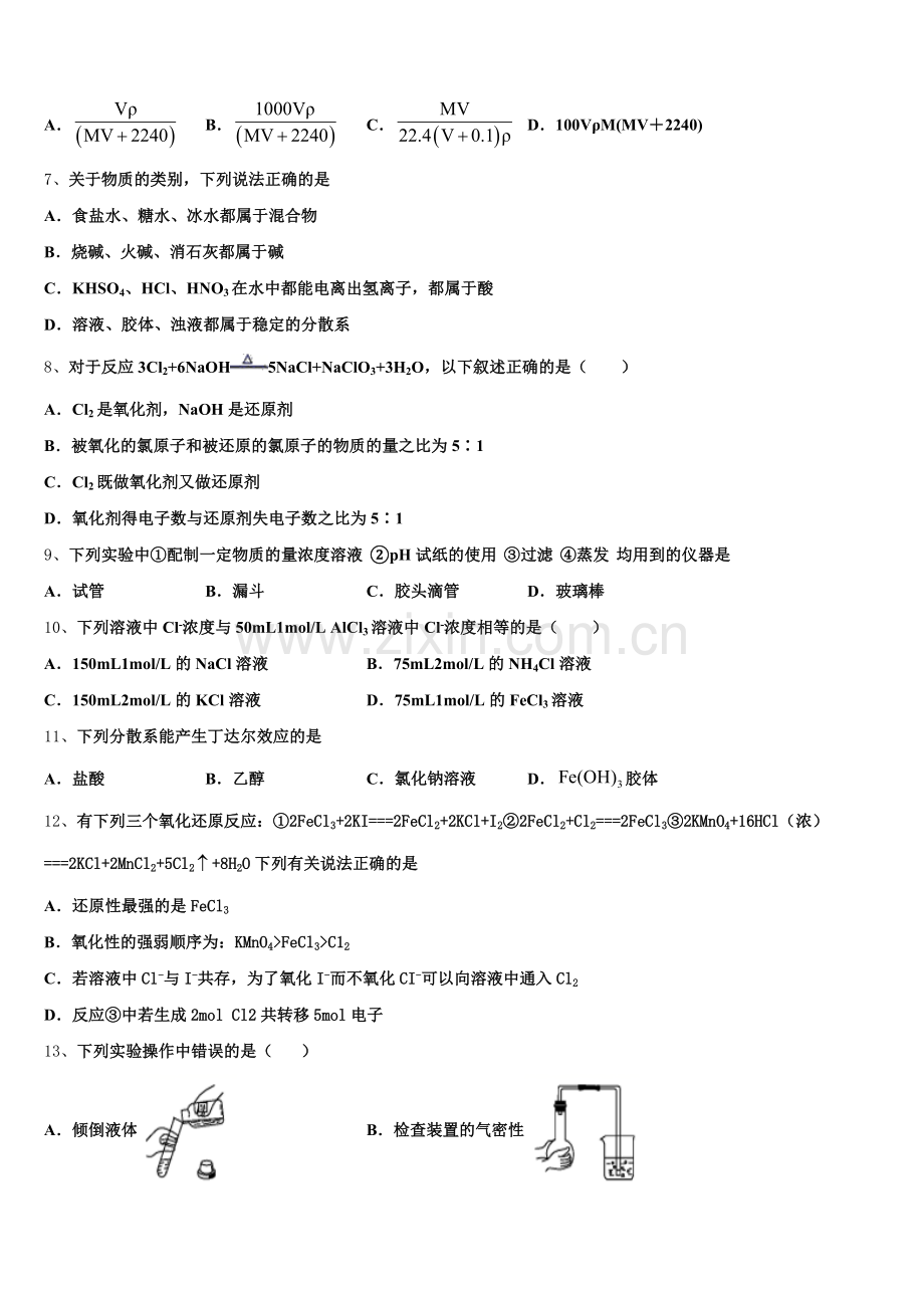 2025-2026学年宁夏区银川市第九中学高一化学第一学期期中统考试题含解析.doc_第2页