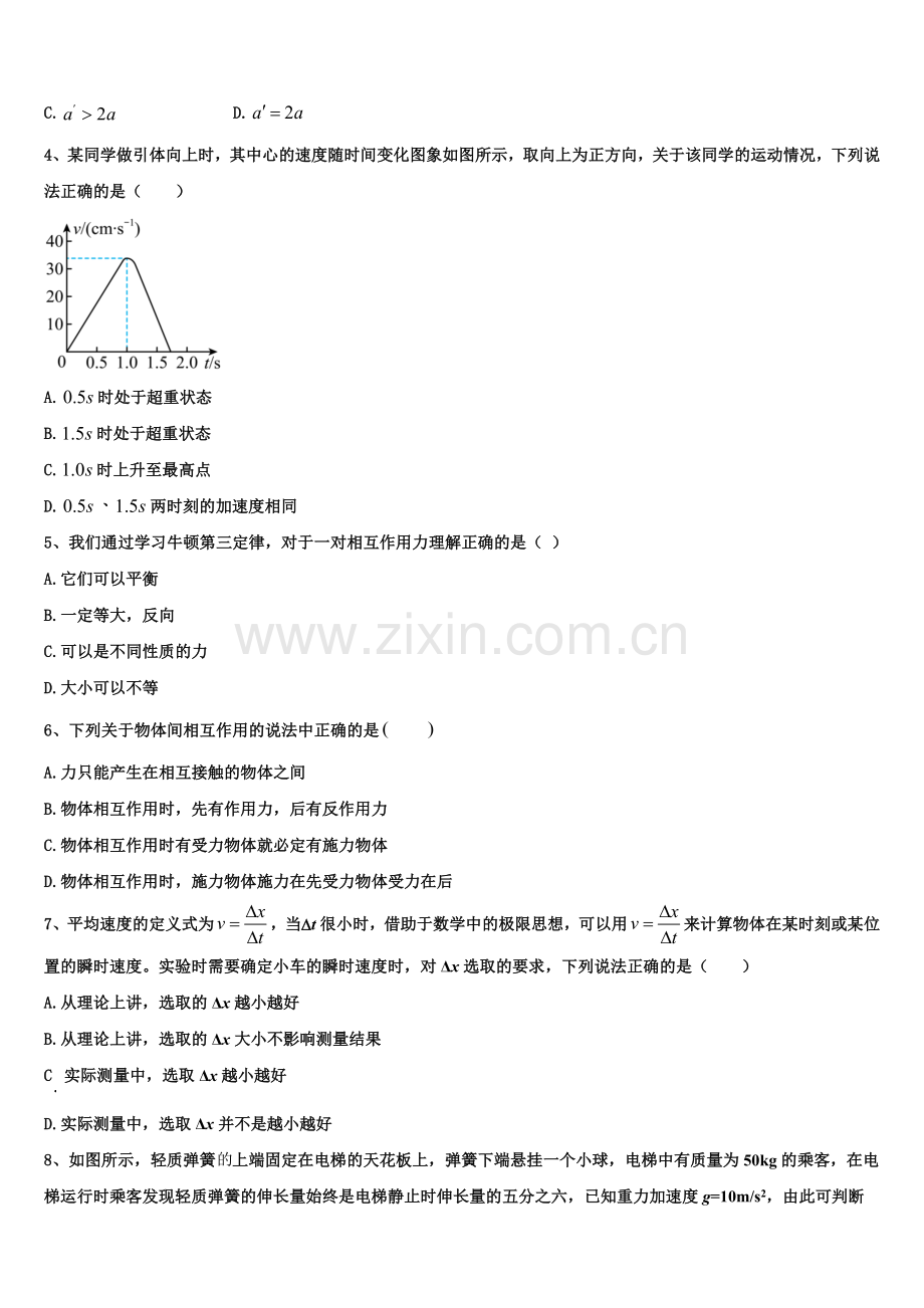 2025-2026学年广东省肇庆市德庆县香山中学高一上物理期末教学质量检测模拟试题含解析.doc_第2页