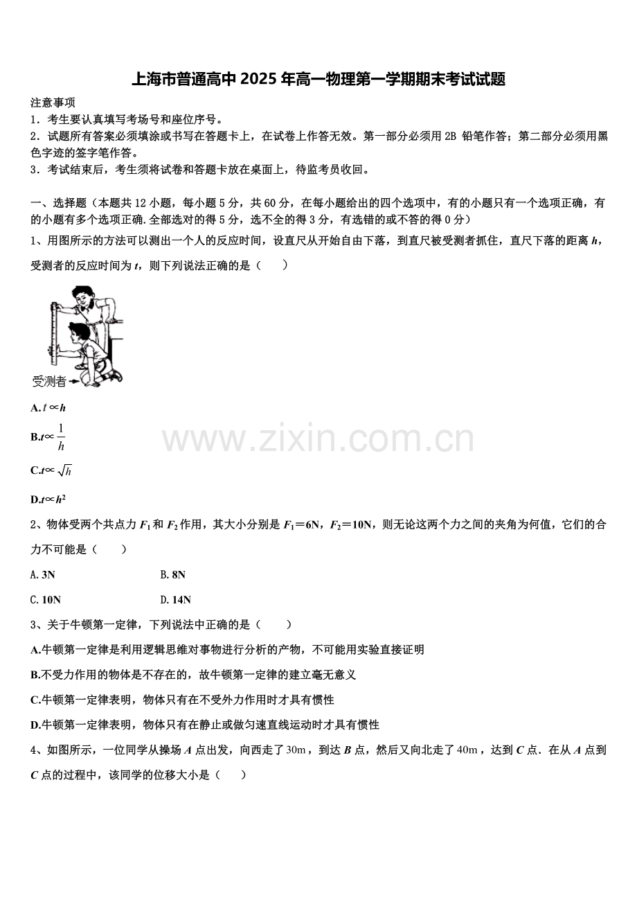上海市普通高中2025年高一物理第一学期期末考试试题含解析.doc_第1页