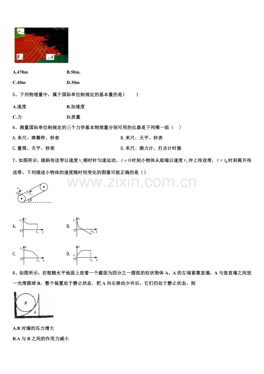 上海市普通高中2025年高一物理第一学期期末考试试题含解析.doc_第2页