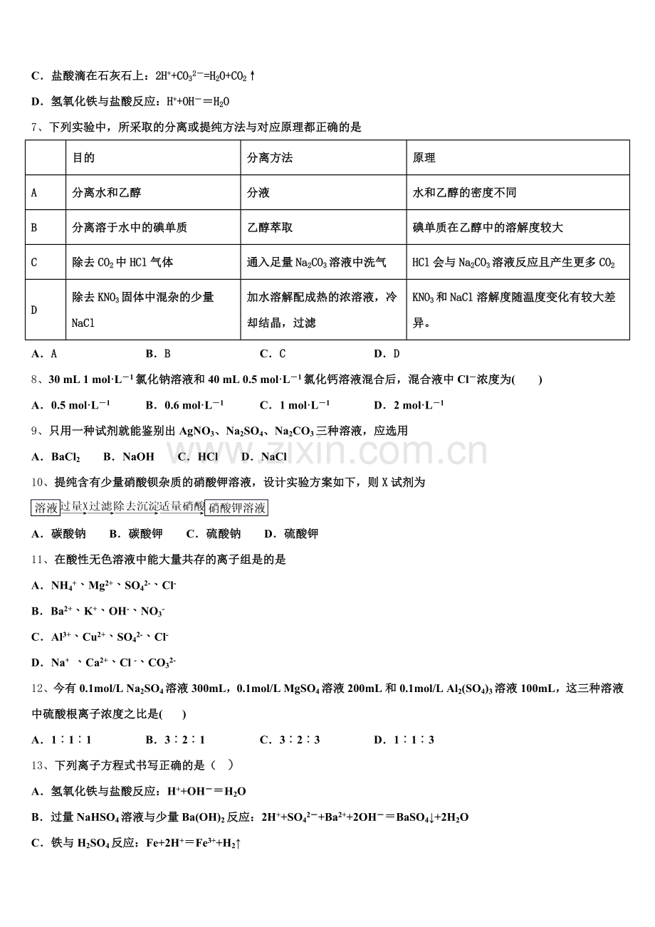 2025年湖北省钢城四中高一上化学期中学业质量监测模拟试题含解析.doc_第2页