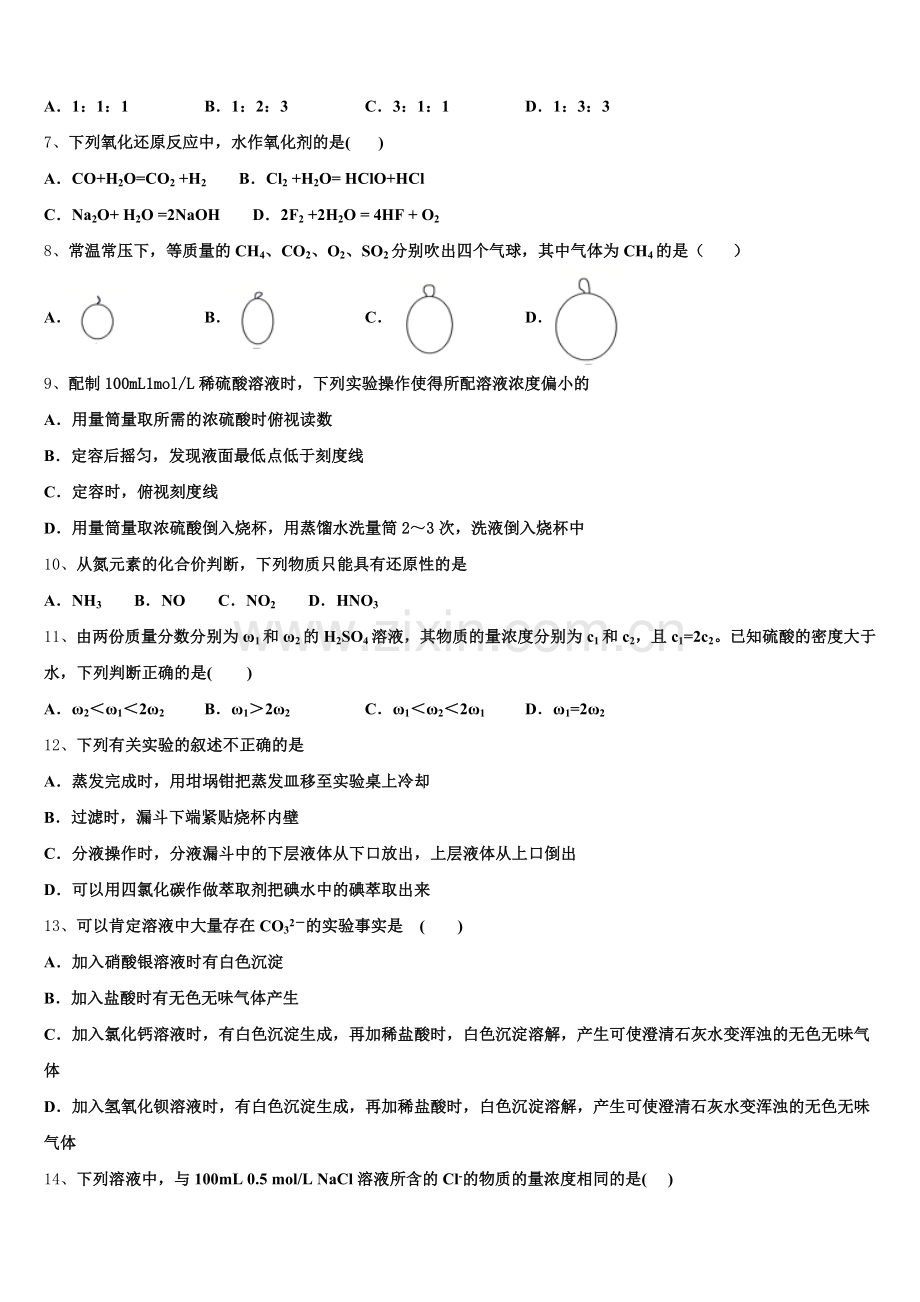 2026届上海中学、复旦附中等八校高一化学第一学期期中质量检测模拟试题含解析.doc_第2页